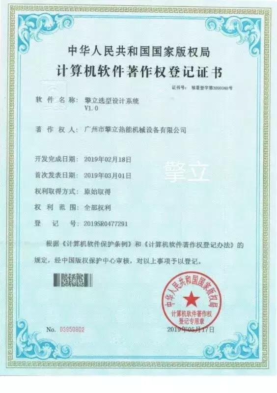 「中國智造」專業(yè)級(jí)換熱器選型系統(tǒng)——廣州擎立研發(fā)