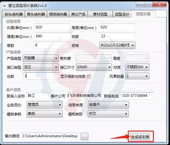 「中國智造」專業(yè)級(jí)換熱器選型系統(tǒng)——廣州擎立研發(fā)